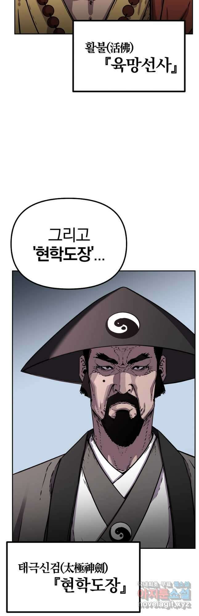 무림세가 전생랭커 86화 7
