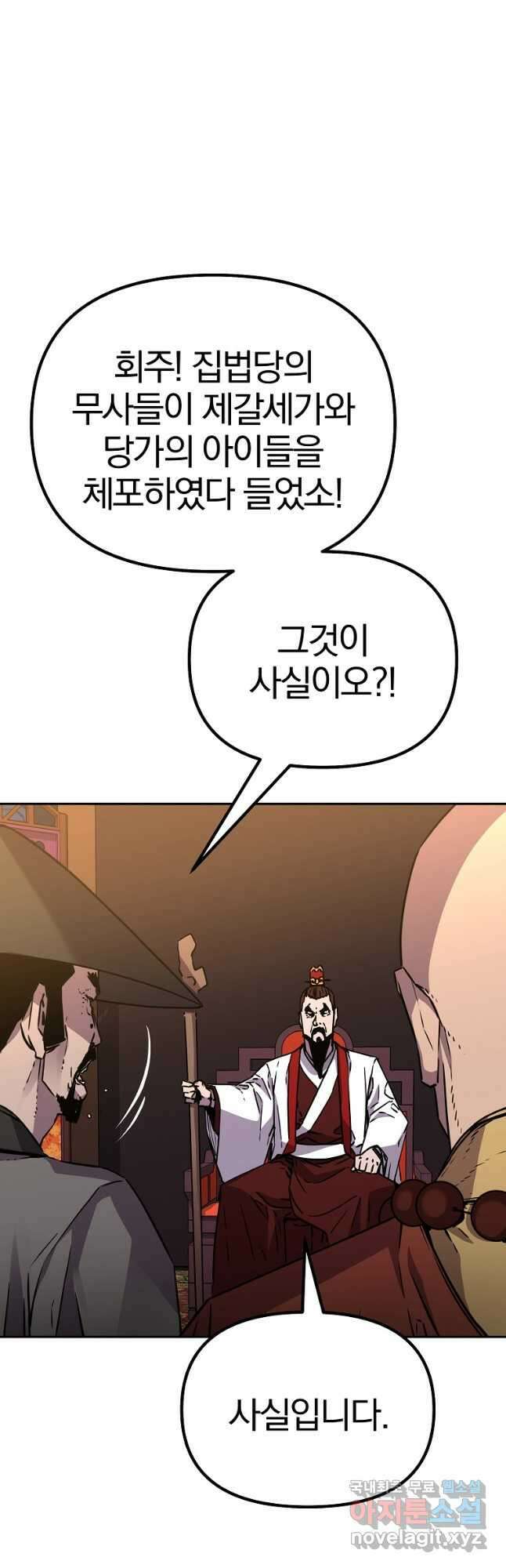 무림세가 전생랭커 86화 9