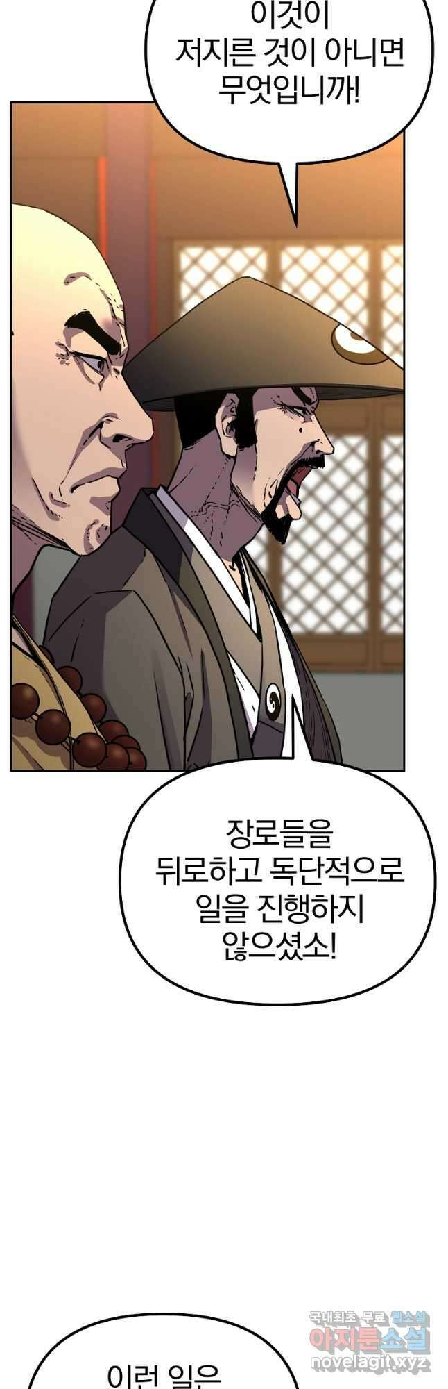 무림세가 전생랭커 86화 12
