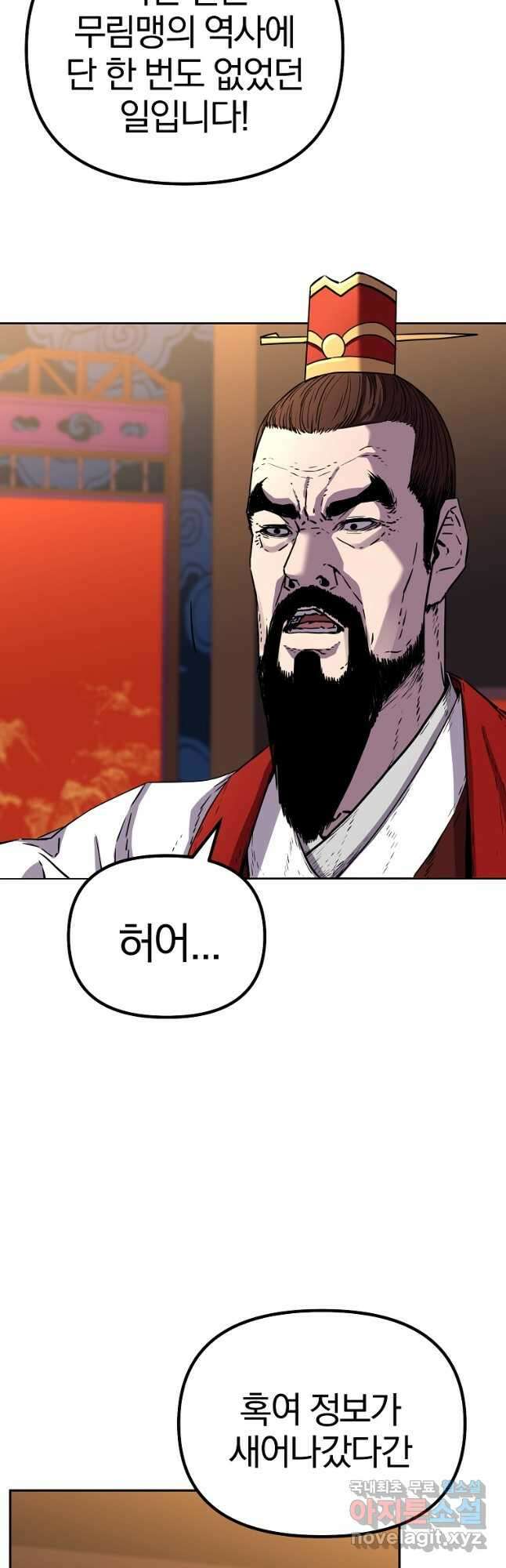 무림세가 전생랭커 86화 13