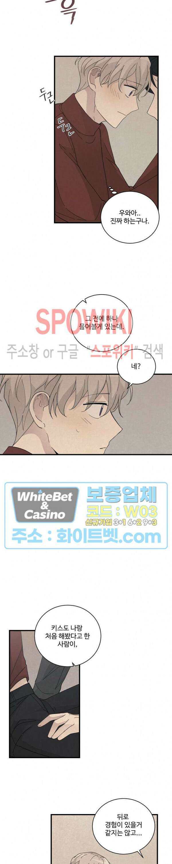 새벽을 지나 아침으로 28화 3