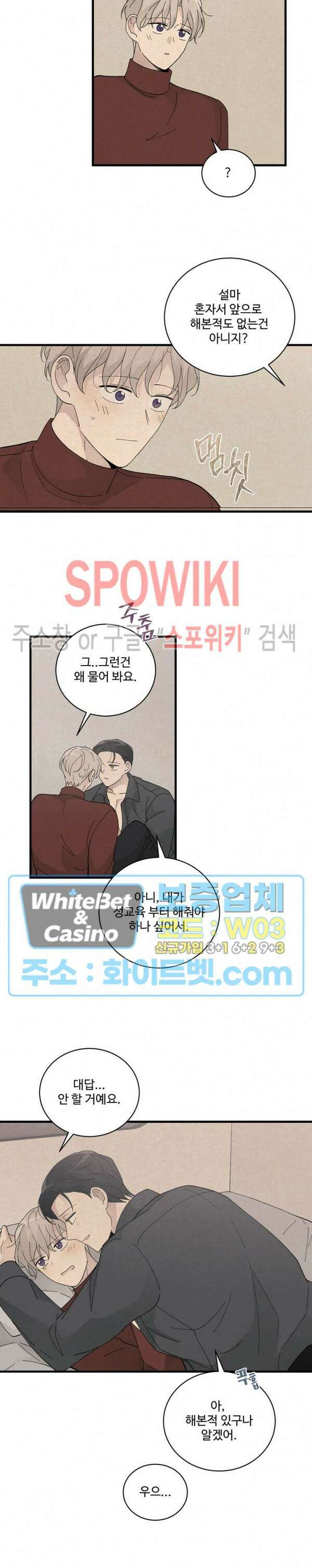 새벽을 지나 아침으로 28화 4
