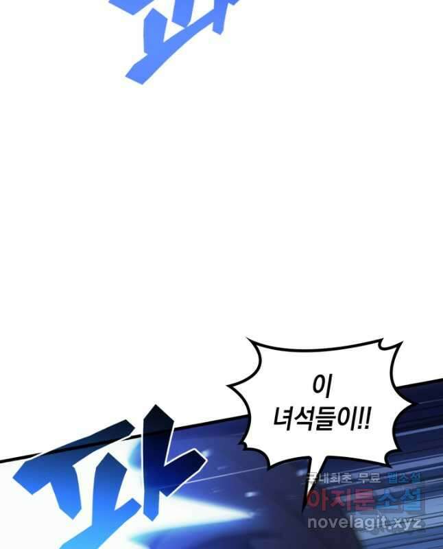 전투종족으로 환생한 나의 공무원 생활기 61화 30