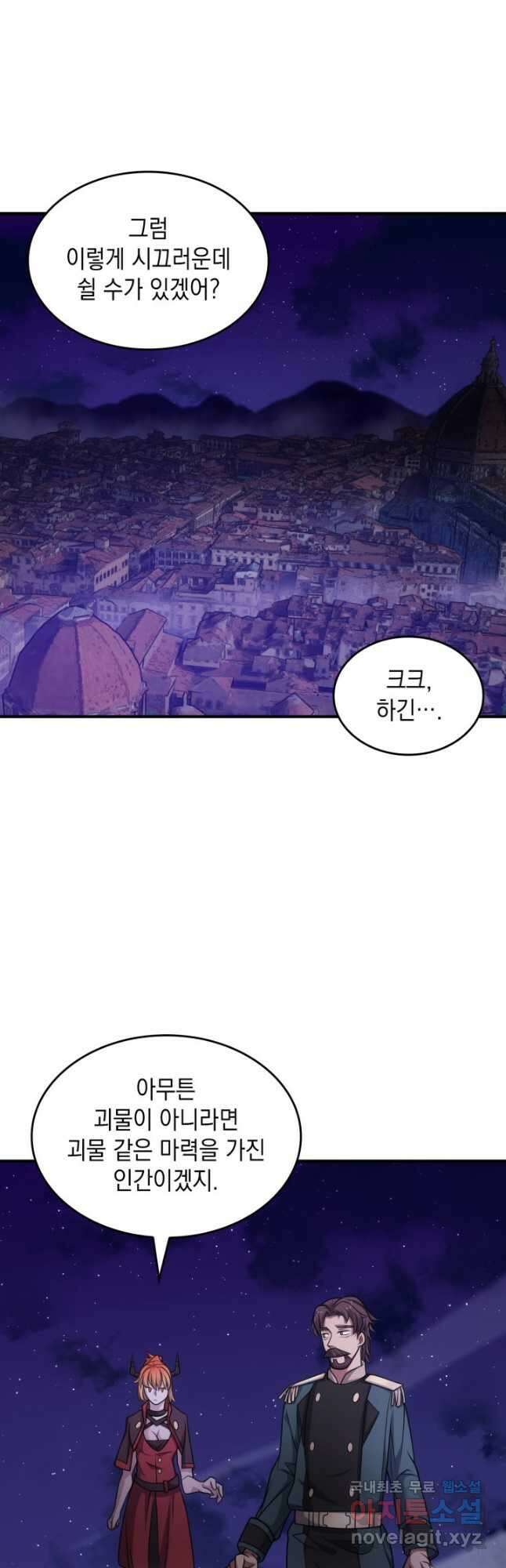 전투종족으로 환생한 나의 공무원 생활기 61화 46
