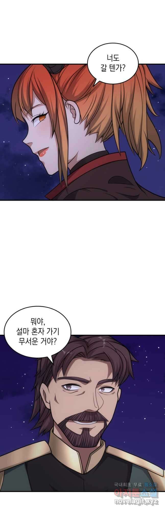 전투종족으로 환생한 나의 공무원 생활기 61화 49