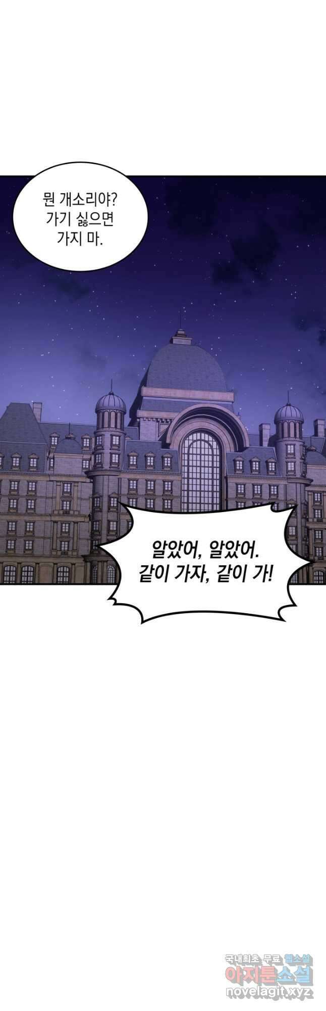 전투종족으로 환생한 나의 공무원 생활기 61화 50