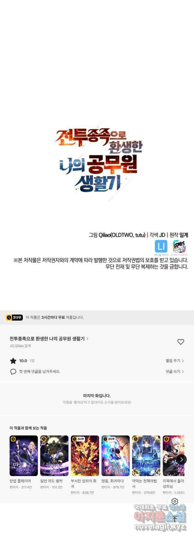 전투종족으로 환생한 나의 공무원 생활기 61화 62