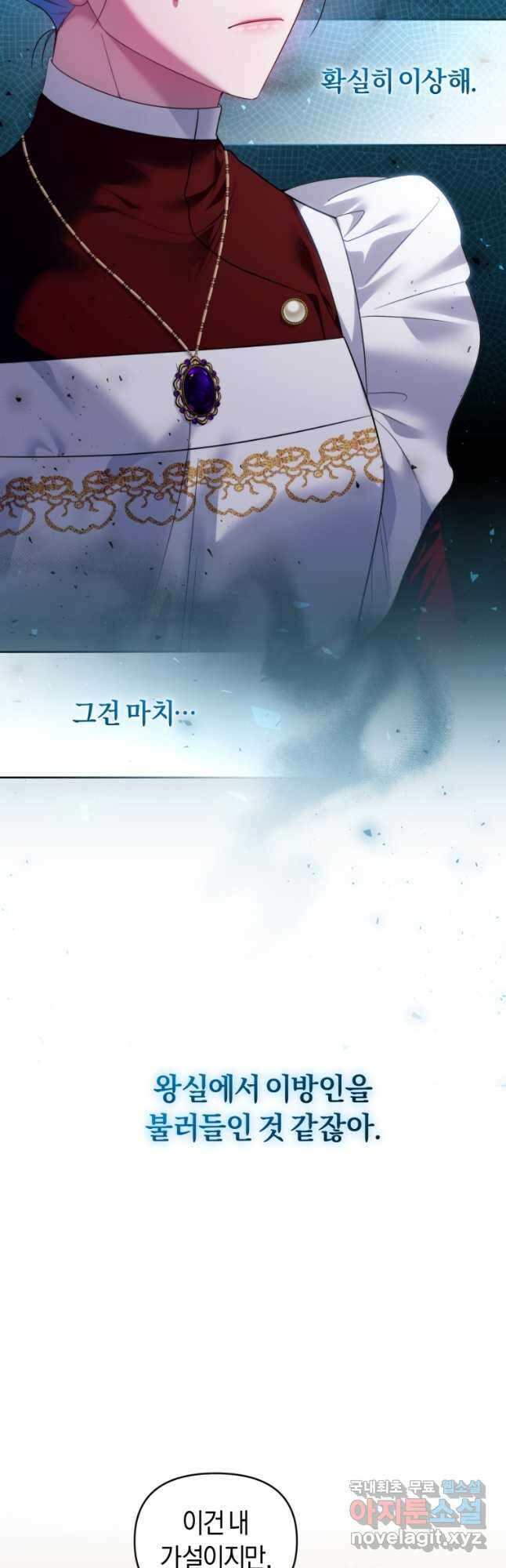 이번 생은 내가 주인입니다 69화 2