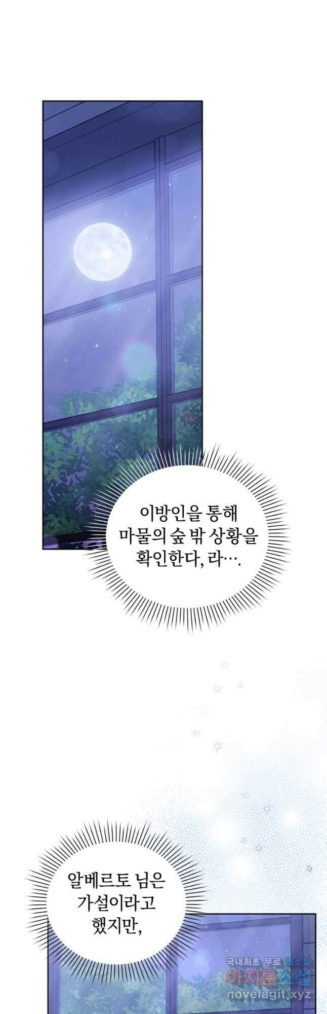 이번 생은 내가 주인입니다 69화 6