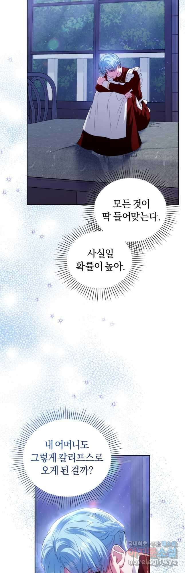 이번 생은 내가 주인입니다 69화 7