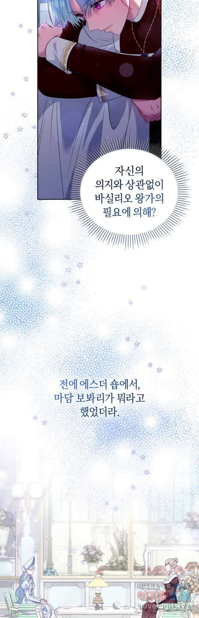 이번 생은 내가 주인입니다 69화 8
