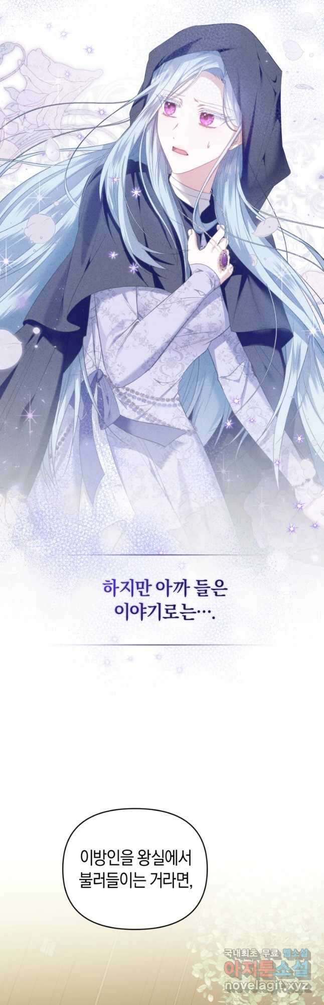 이번 생은 내가 주인입니다 69화 10