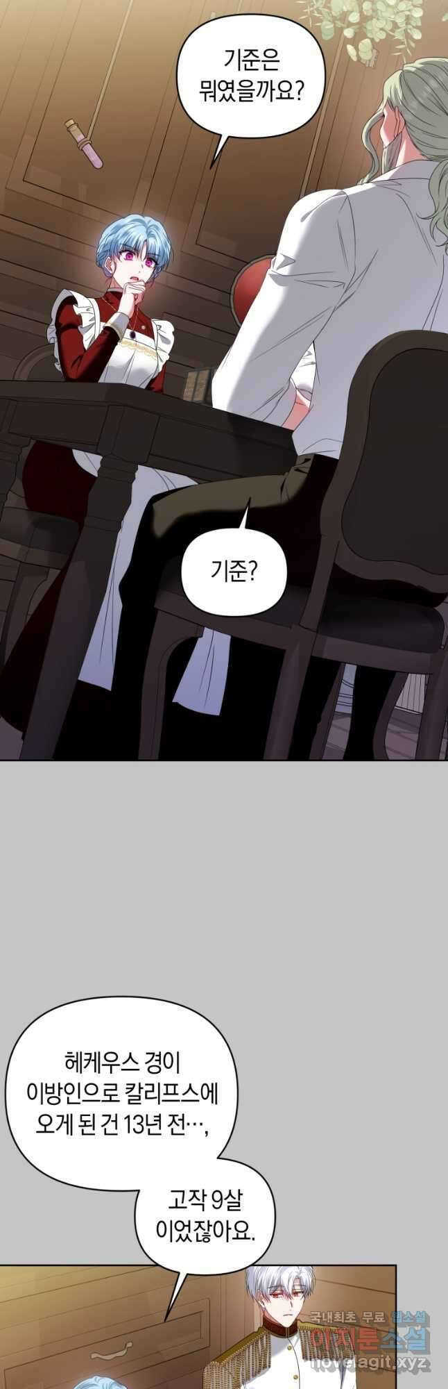 이번 생은 내가 주인입니다 69화 11