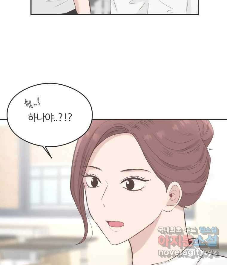 교환 남녀 58화 2