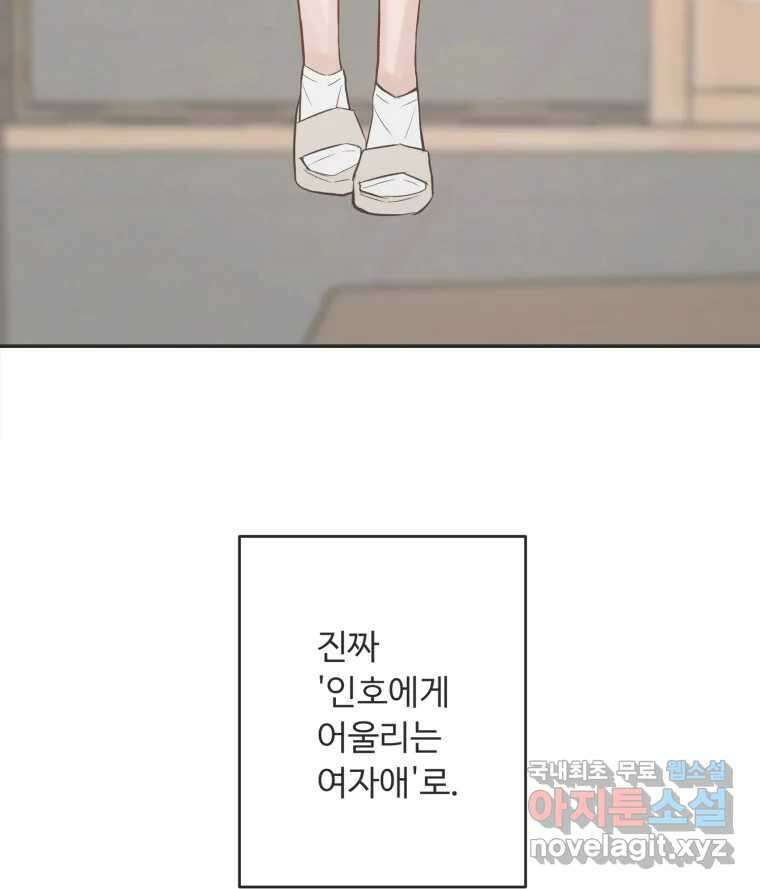 교환 남녀 58화 5