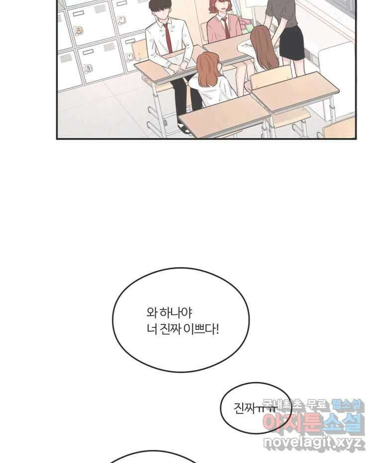 교환 남녀 58화 9