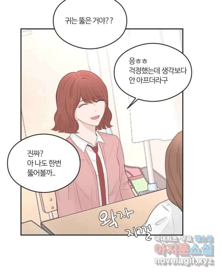 교환 남녀 58화 10