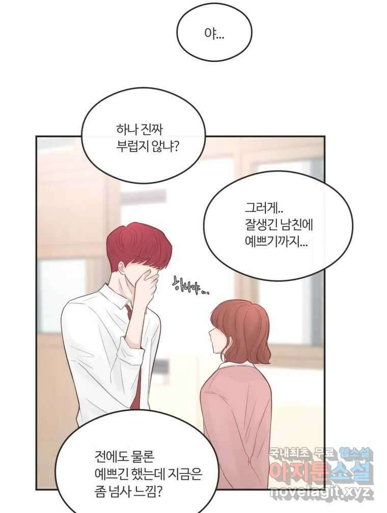 교환 남녀 58화 16