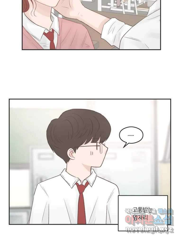 교환 남녀 58화 18