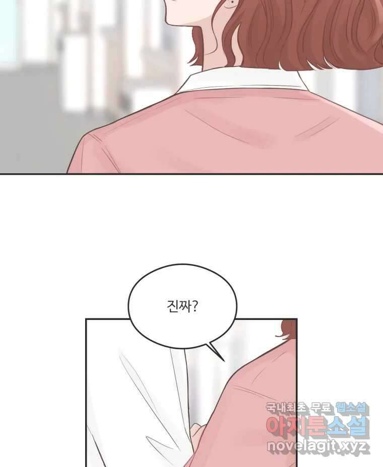 교환 남녀 58화 32