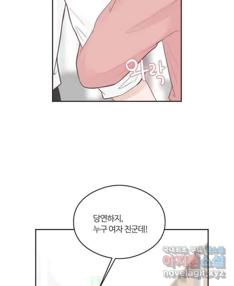 교환 남녀 58화 33
