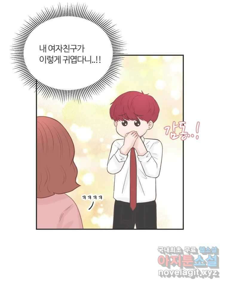 교환 남녀 58화 36