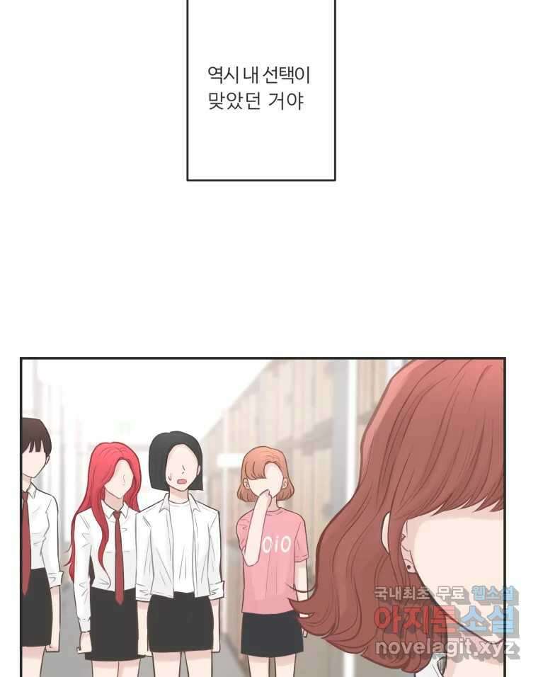 교환 남녀 58화 39