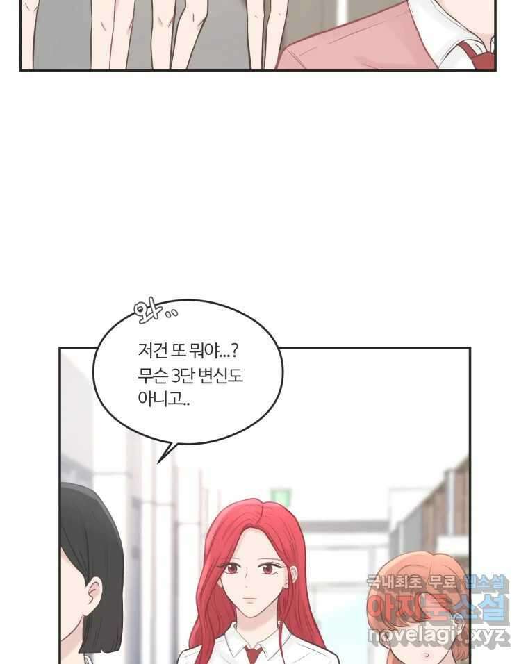 교환 남녀 58화 40