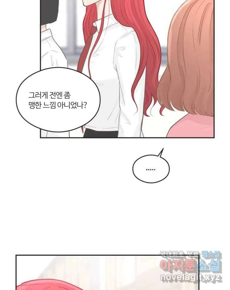 교환 남녀 58화 42