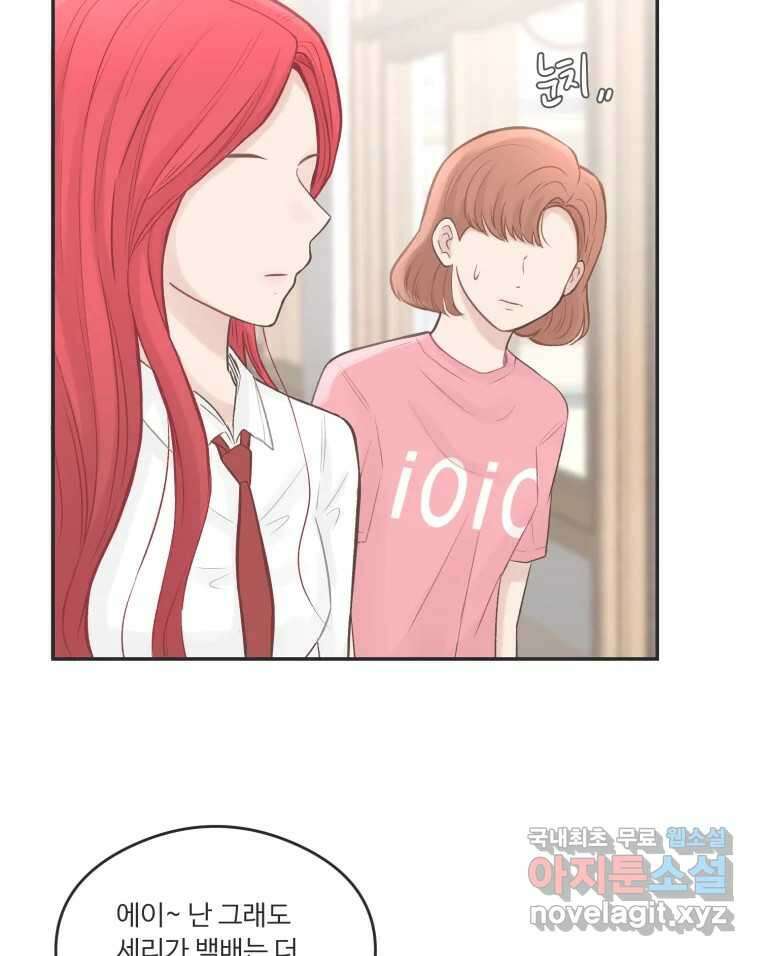 교환 남녀 58화 43