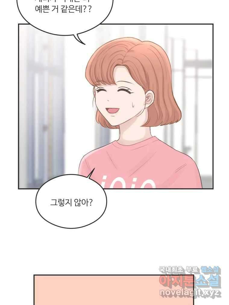 교환 남녀 58화 44