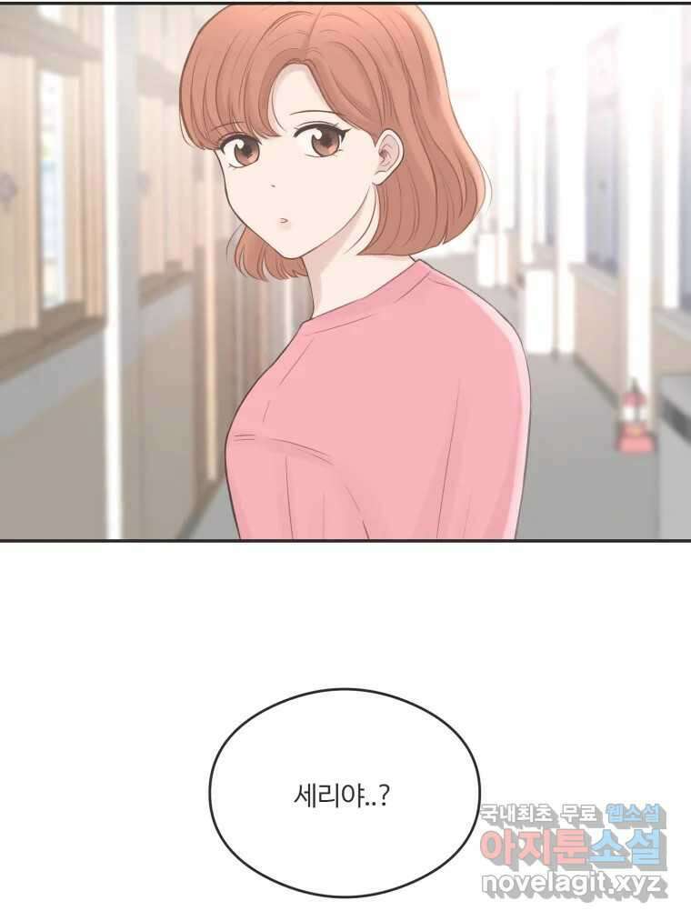 교환 남녀 58화 47