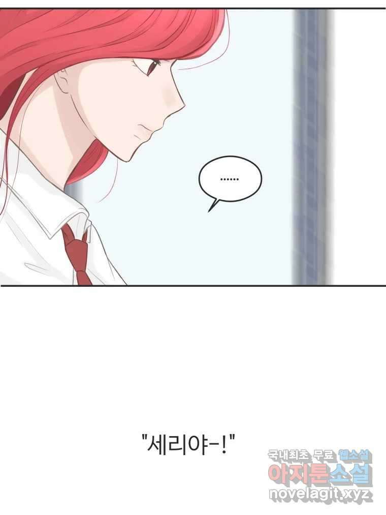 교환 남녀 58화 49