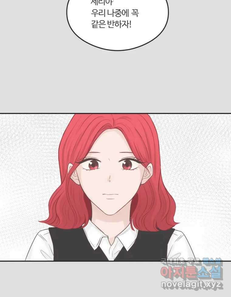 교환 남녀 58화 52