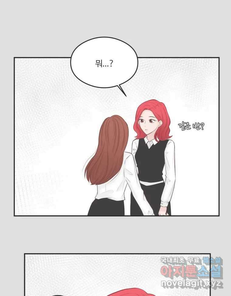 교환 남녀 58화 53