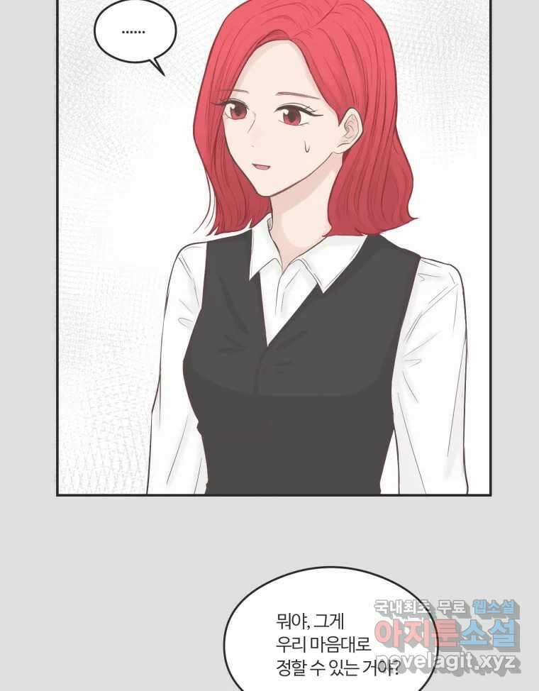 교환 남녀 58화 54