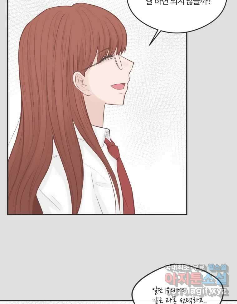 교환 남녀 58화 56