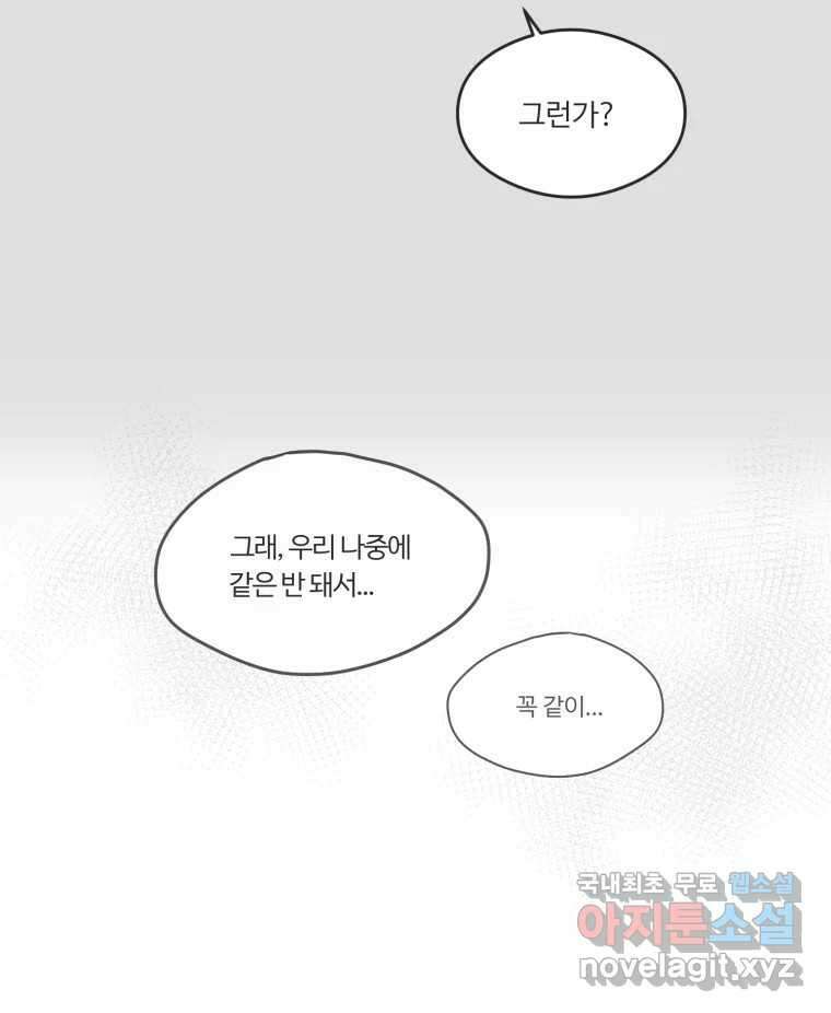 교환 남녀 58화 59