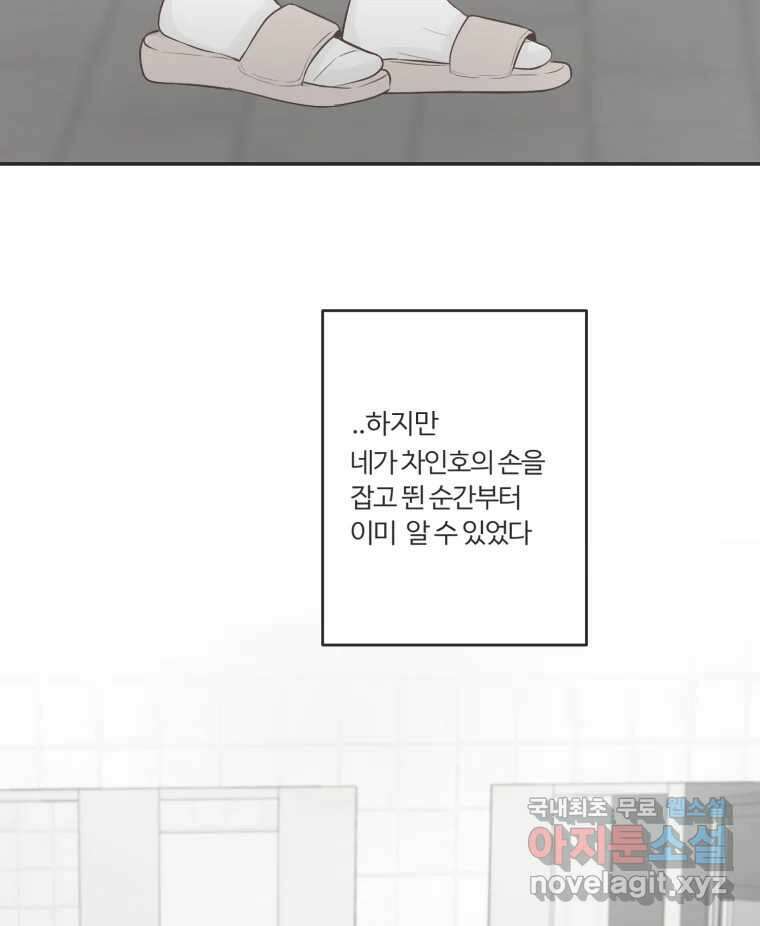 교환 남녀 58화 61