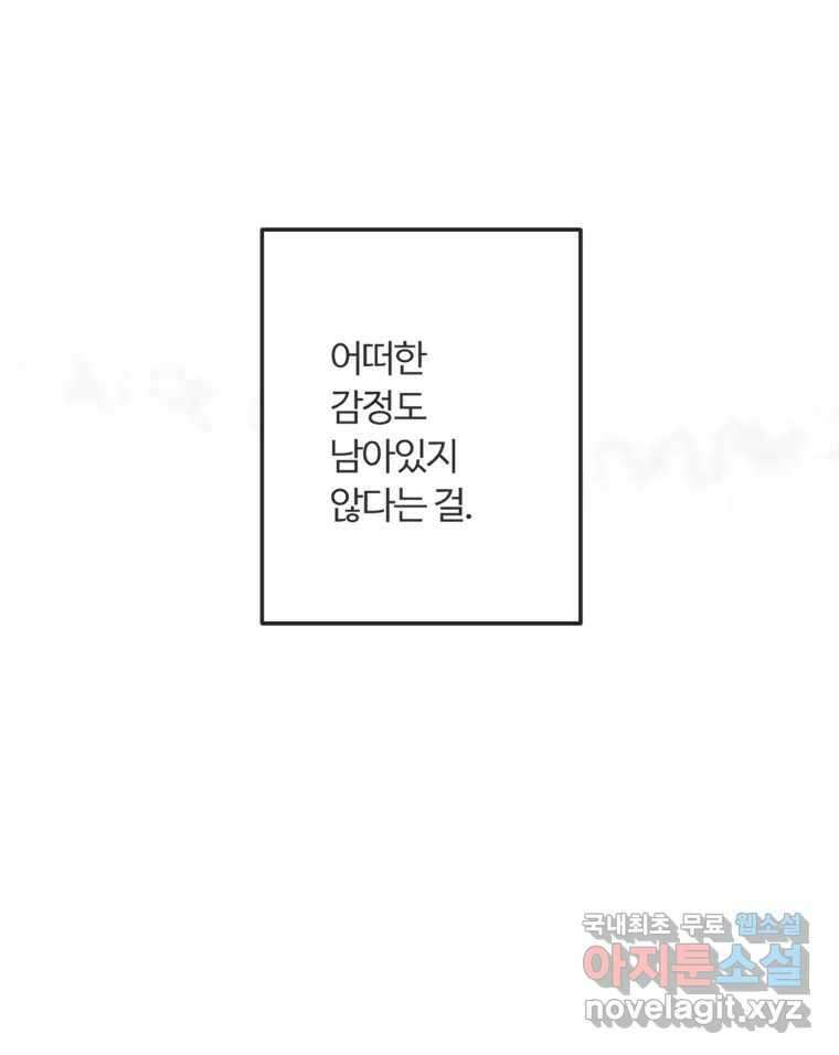교환 남녀 58화 69