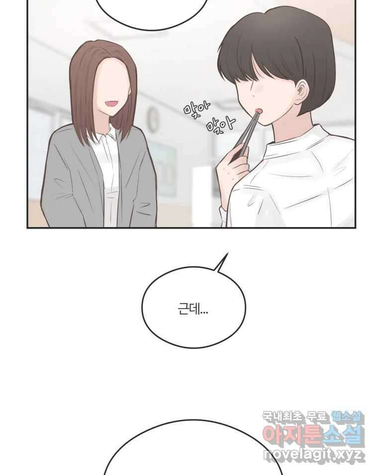 교환 남녀 58화 71