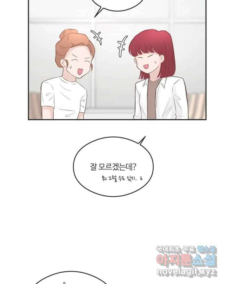 교환 남녀 58화 73
