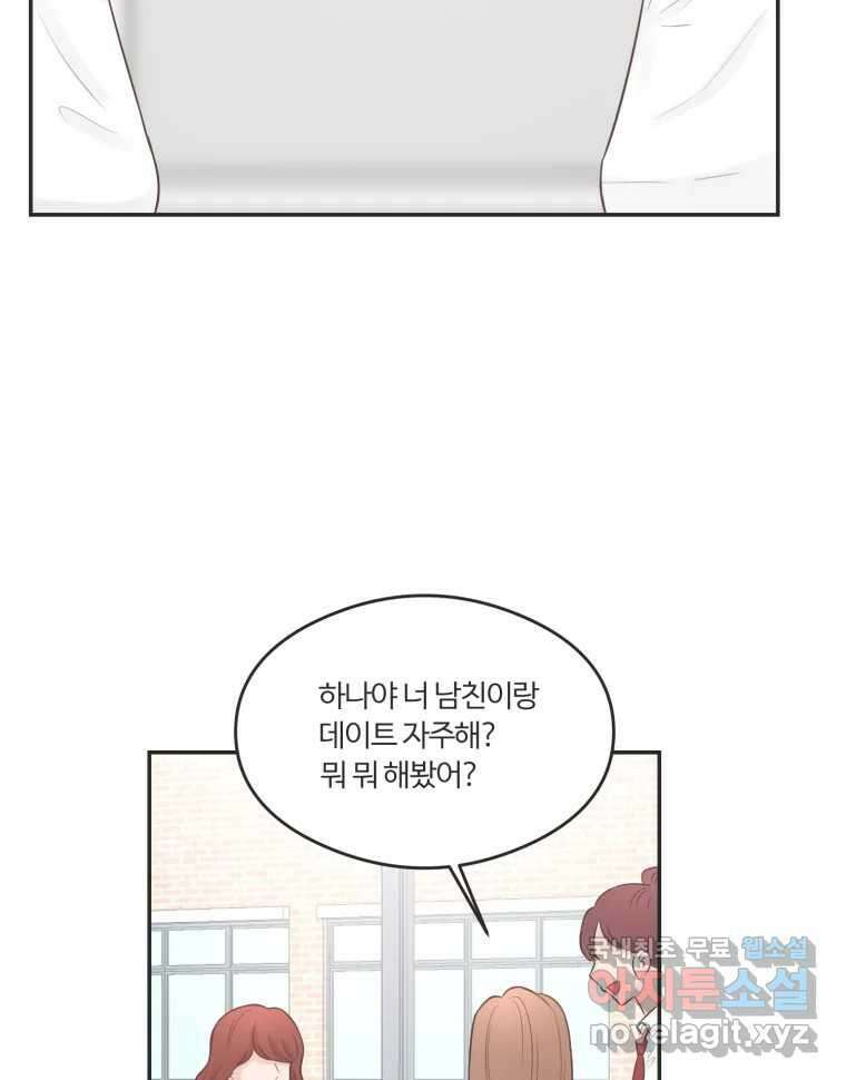 교환 남녀 58화 77