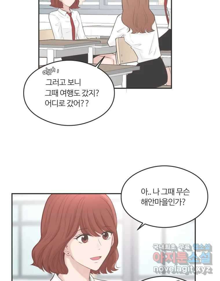 교환 남녀 58화 78