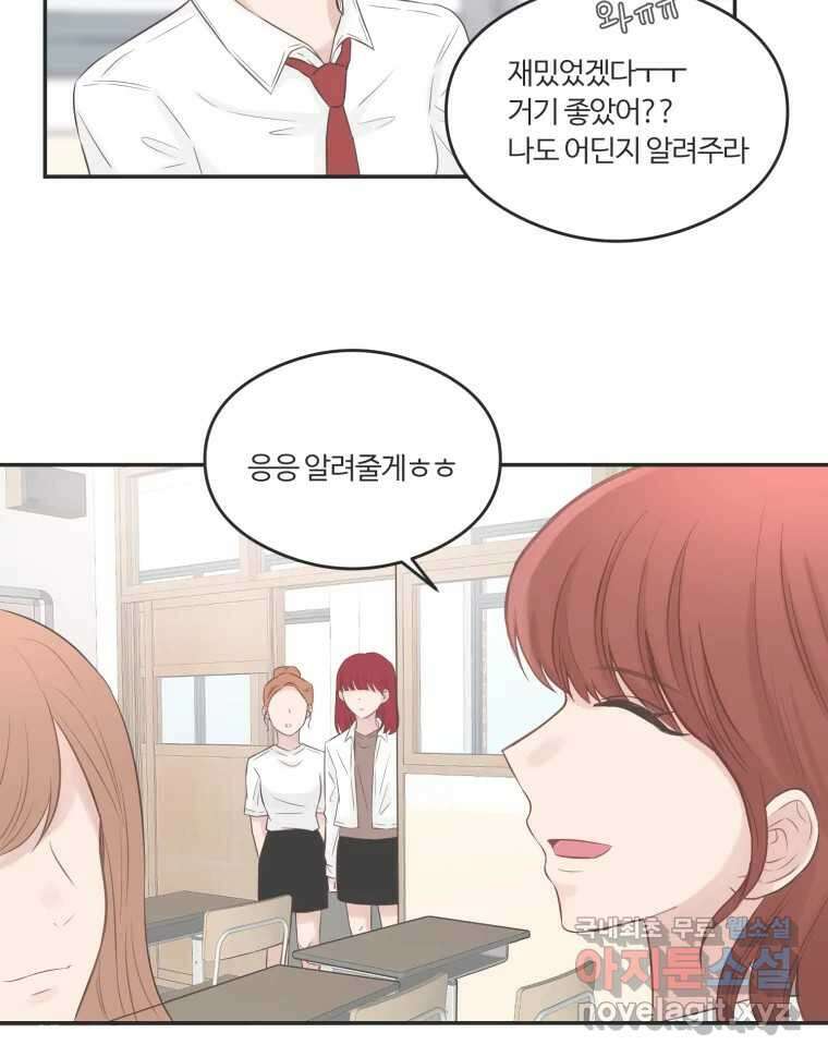 교환 남녀 58화 79