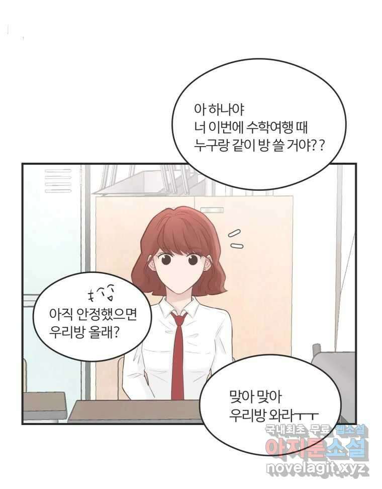 교환 남녀 58화 81