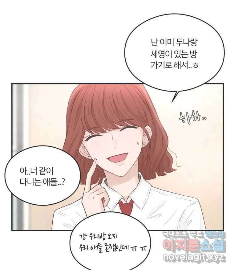 교환 남녀 58화 82