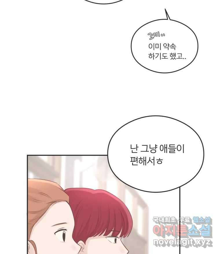 교환 남녀 58화 83