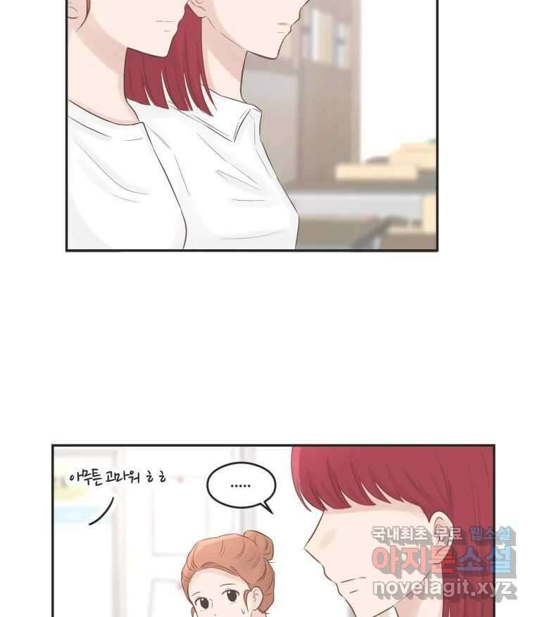 교환 남녀 58화 84