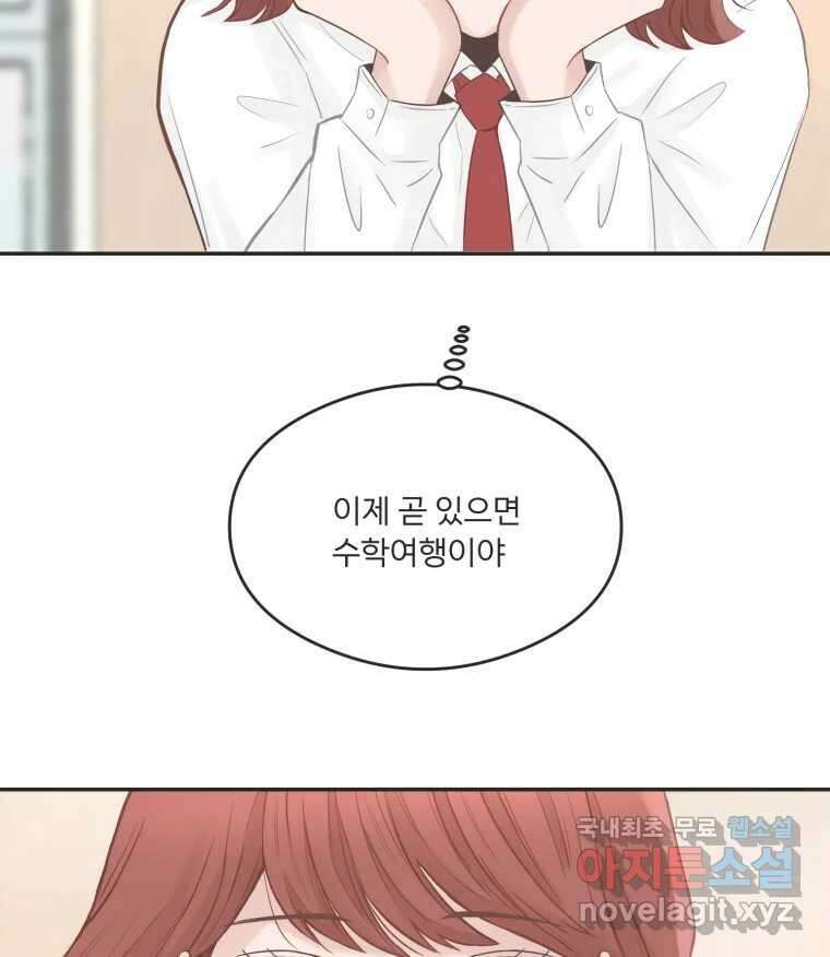 교환 남녀 58화 86